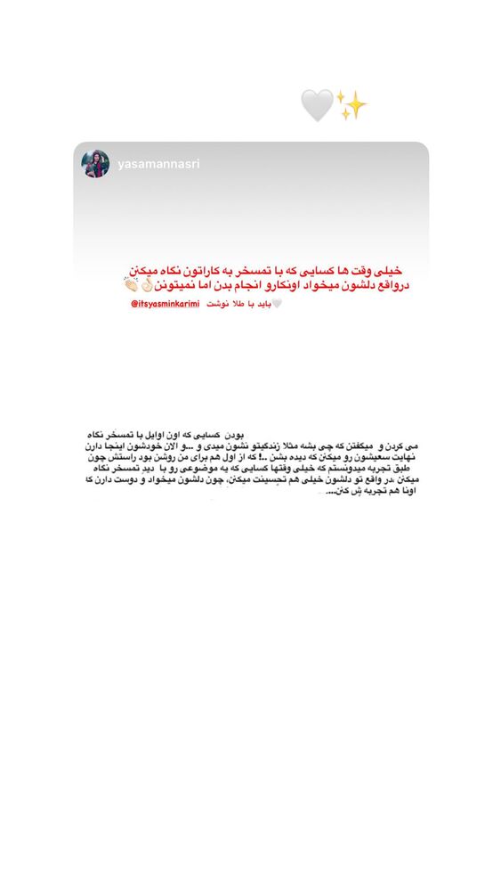 جدید ترین استوری اینستاگرام یاسمین کریمی