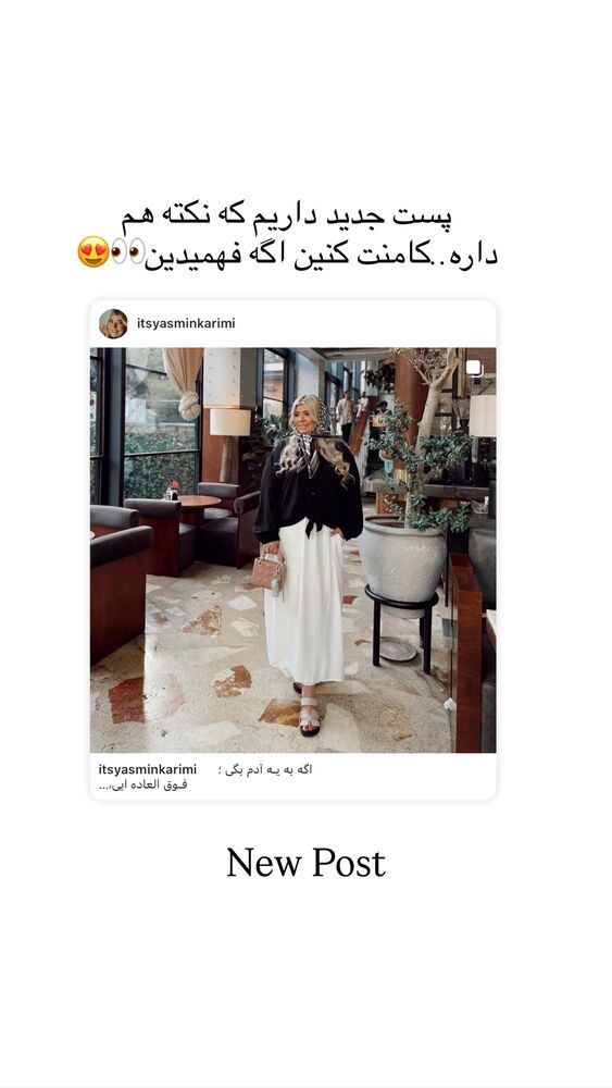  جدید ترین استوری اینستاگرام یاسمین کریمی