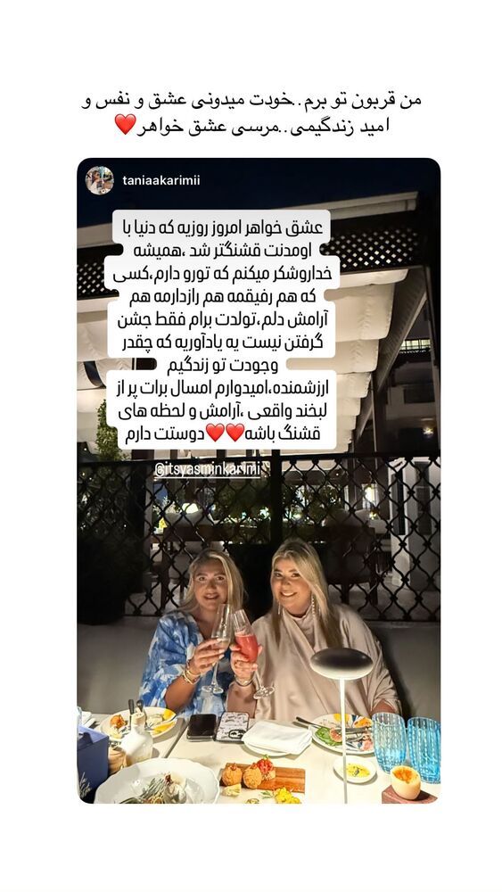 جدید ترین استوری اینستاگرام یاسمین کریمی