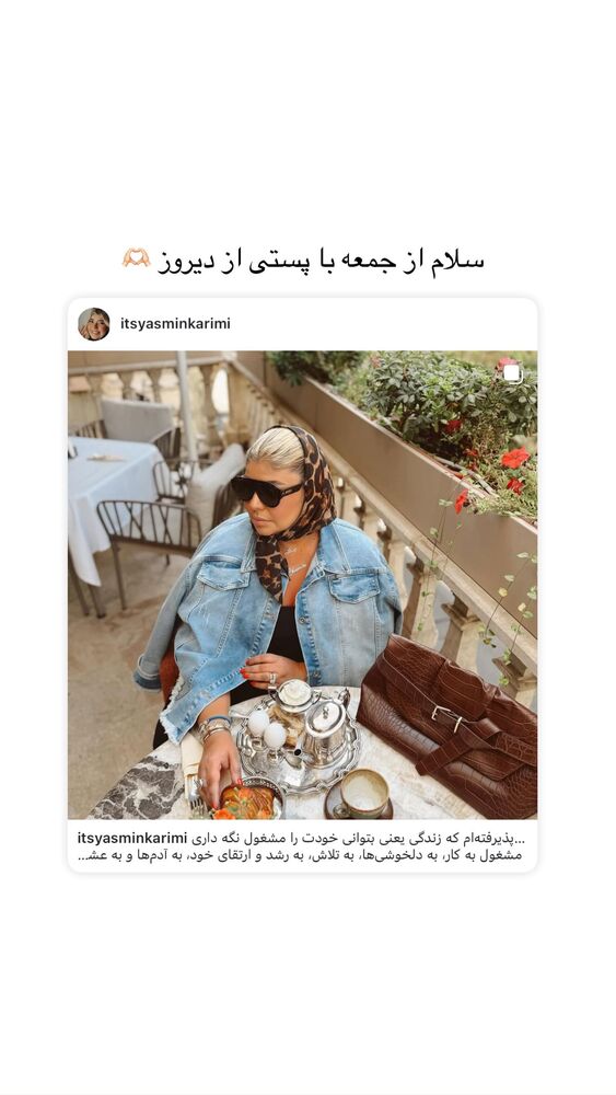  جدید ترین استوری اینستاگرام یاسمین کریمی