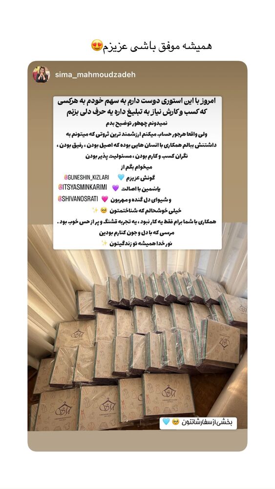  جدید ترین استوری اینستاگرام یاسمین کریمی