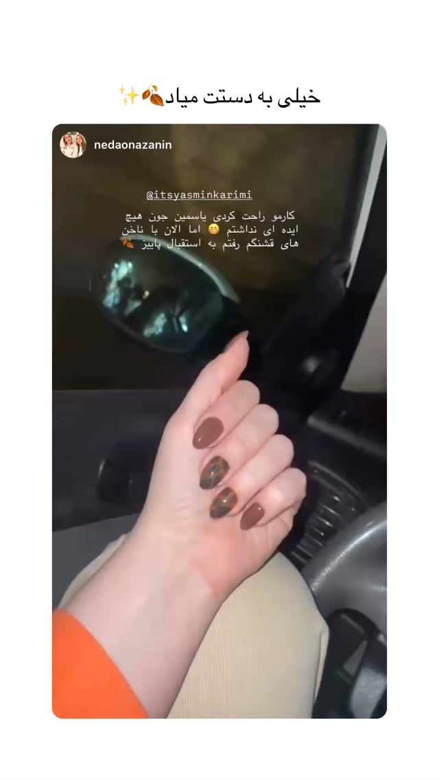  جدید ترین استوری اینستاگرام یاسمین کریمی