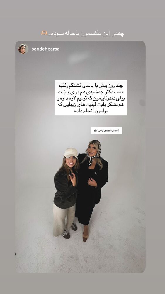  جدید ترین استوری اینستاگرام یاسمین کریمی