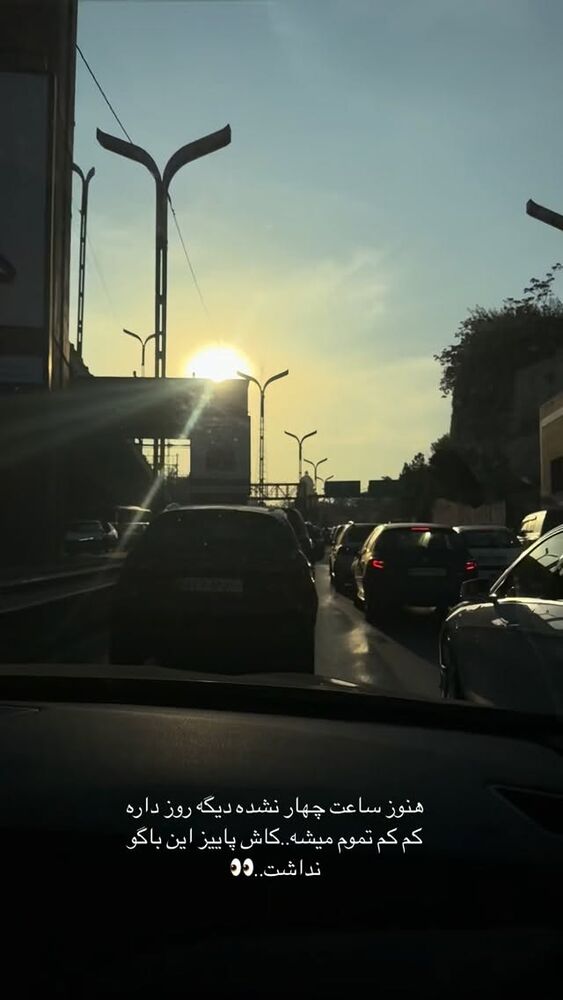  جدید ترین استوری اینستاگرام یاسمین کریمی