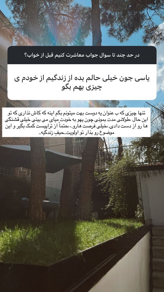  جدید ترین استوری اینستاگرام یاسمین کریمی