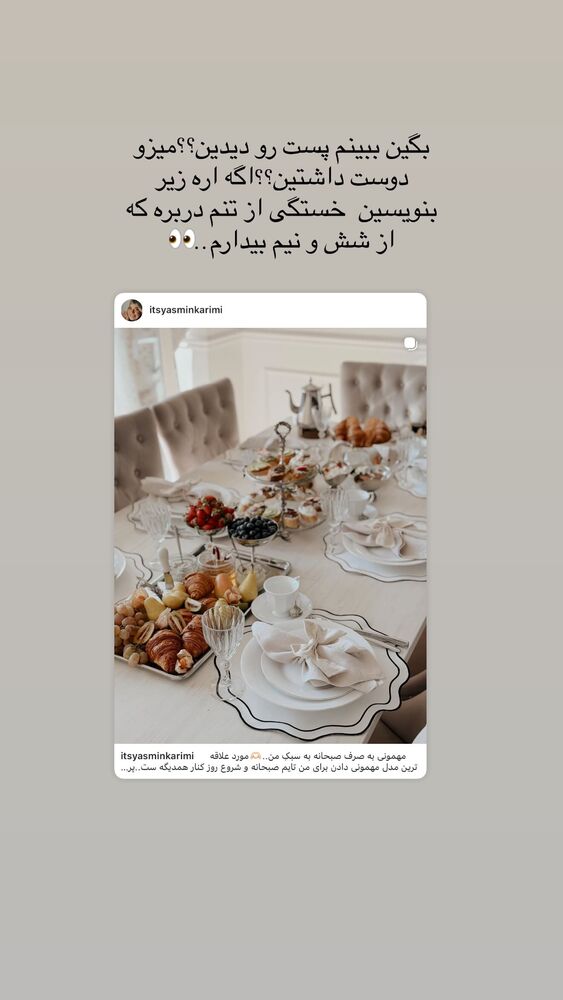  جدید ترین استوری اینستاگرام یاسمین کریمی