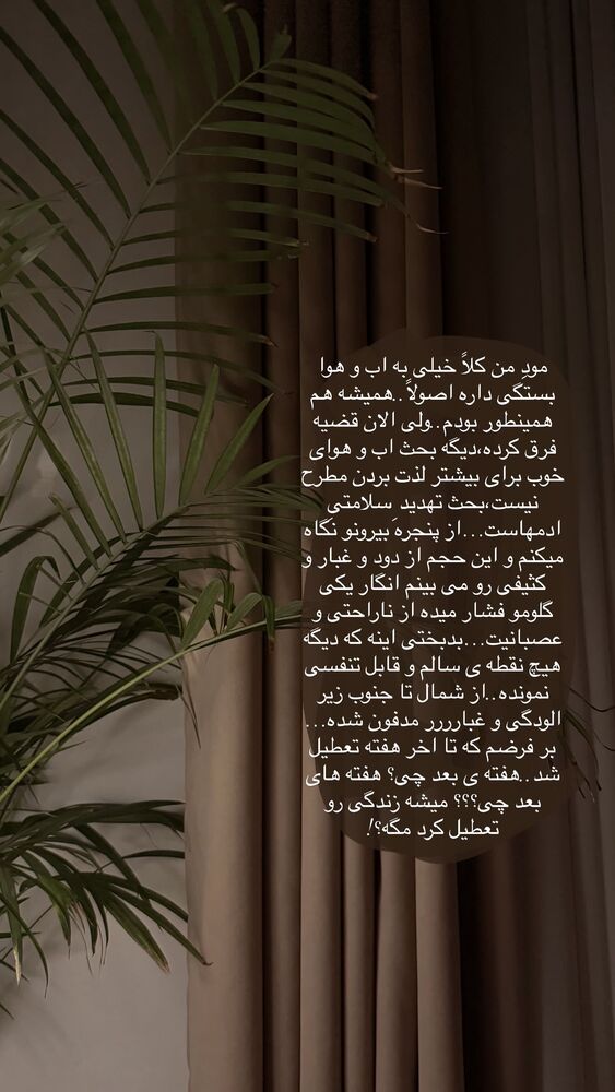  جدید ترین استوری اینستاگرام یاسمین کریمی