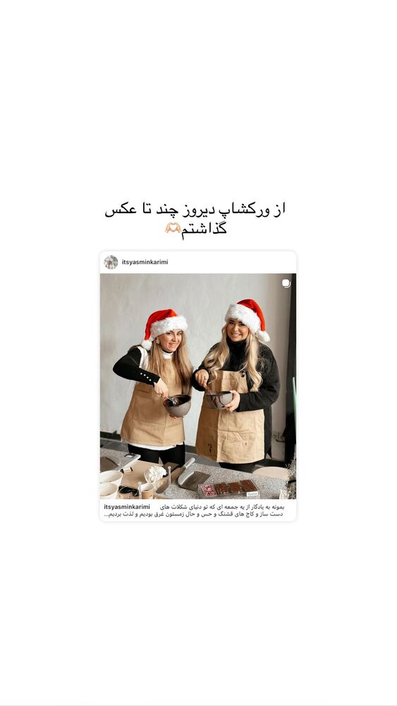  جدید ترین استوری اینستاگرام یاسمین کریمی