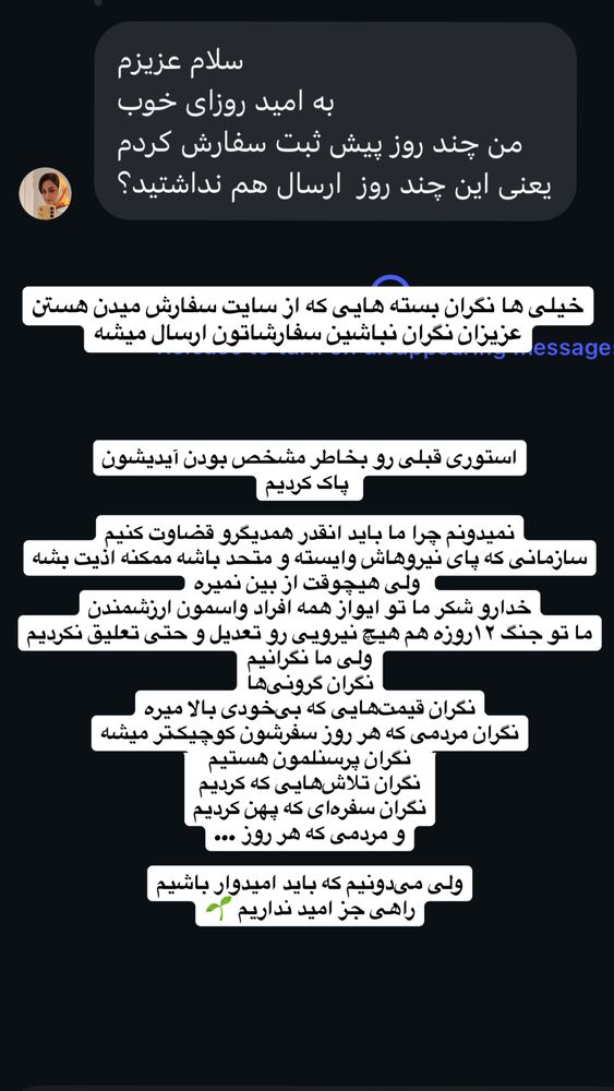  جدید ترین استوری اینستاگرام ای ویز پلاس