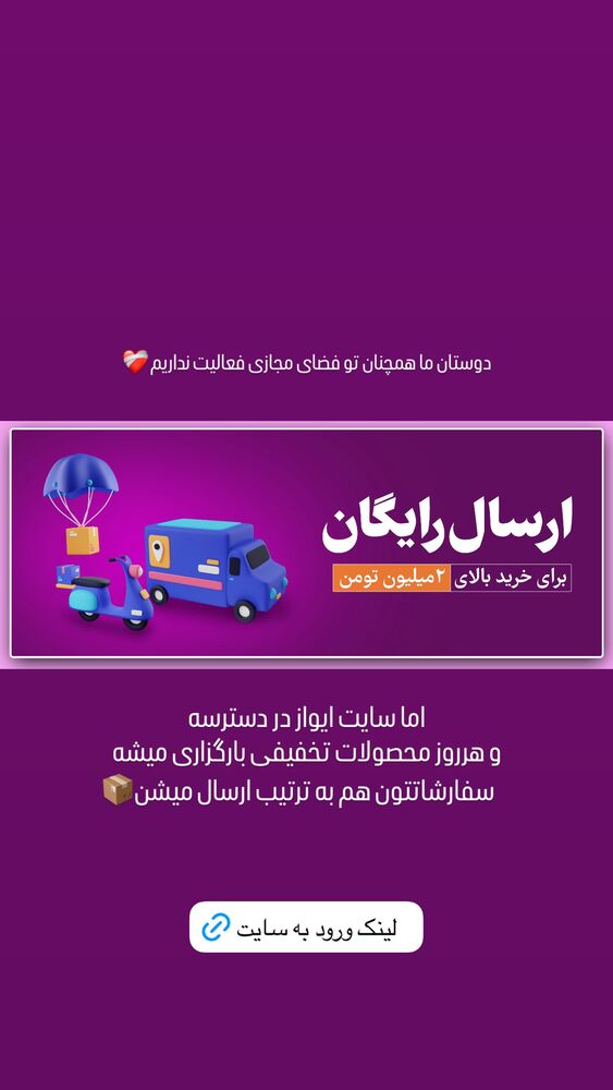  جدید ترین استوری اینستاگرام ای ویز پلاس