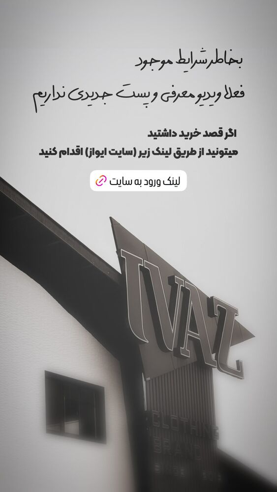  جدید ترین استوری اینستاگرام ای ویز پلاس