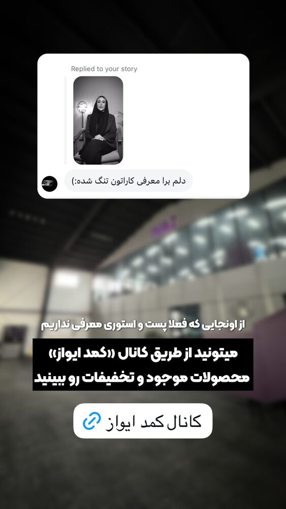  جدید ترین استوری اینستاگرام ای ویز پلاس