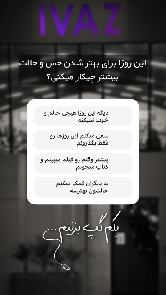  جدید ترین استوری اینستاگرام ای ویز پلاس