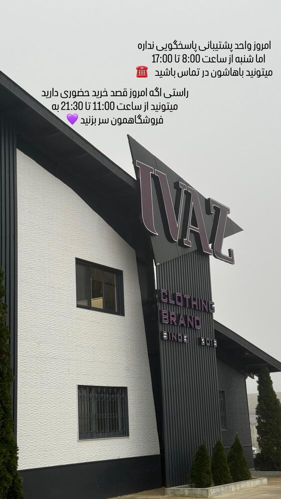  جدید ترین استوری اینستاگرام ای ویز پلاس