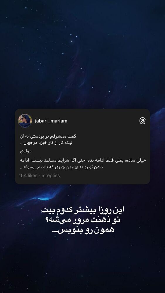  جدید ترین استوری اینستاگرام مریم جباری