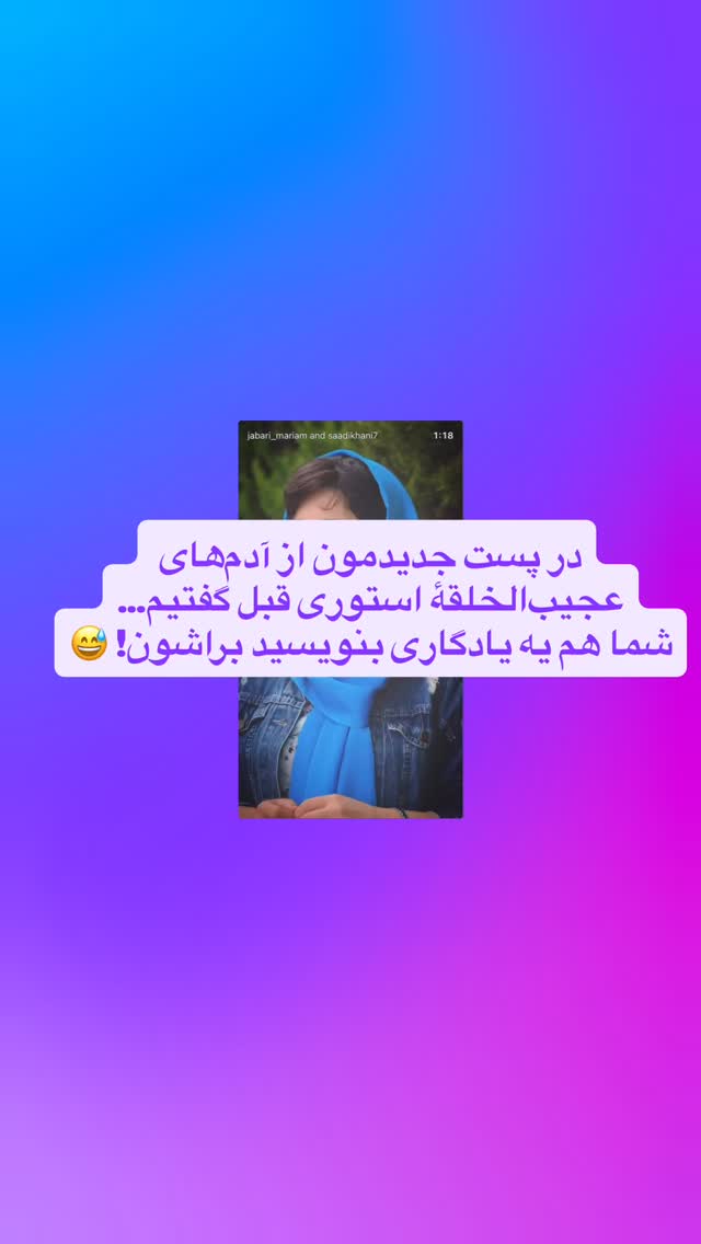  جدید ترین استوری اینستاگرام مریم جباری