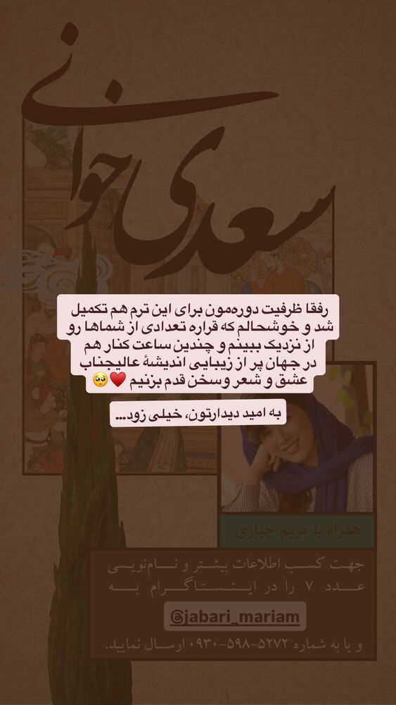  جدید ترین استوری اینستاگرام مریم جباری
