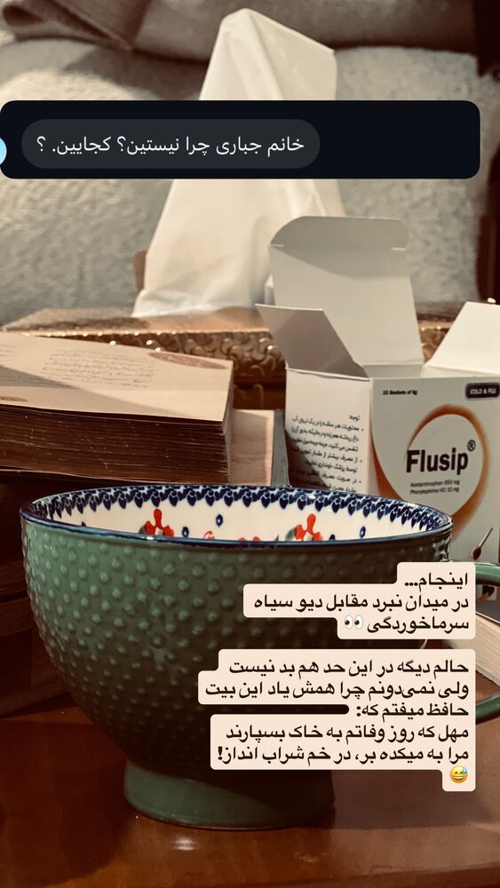  جدید ترین استوری اینستاگرام مریم جباری