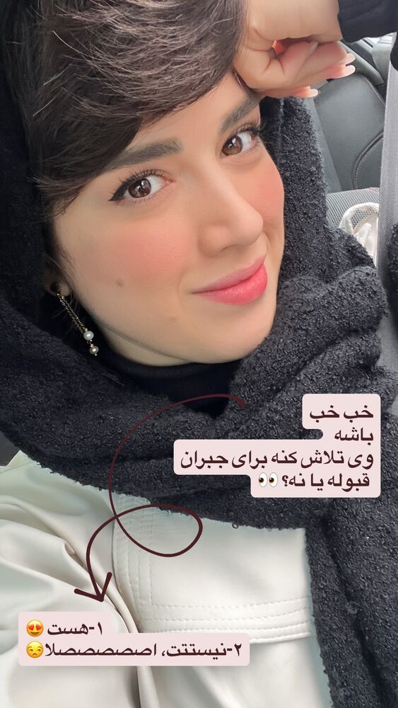  جدید ترین استوری اینستاگرام مریم جباری