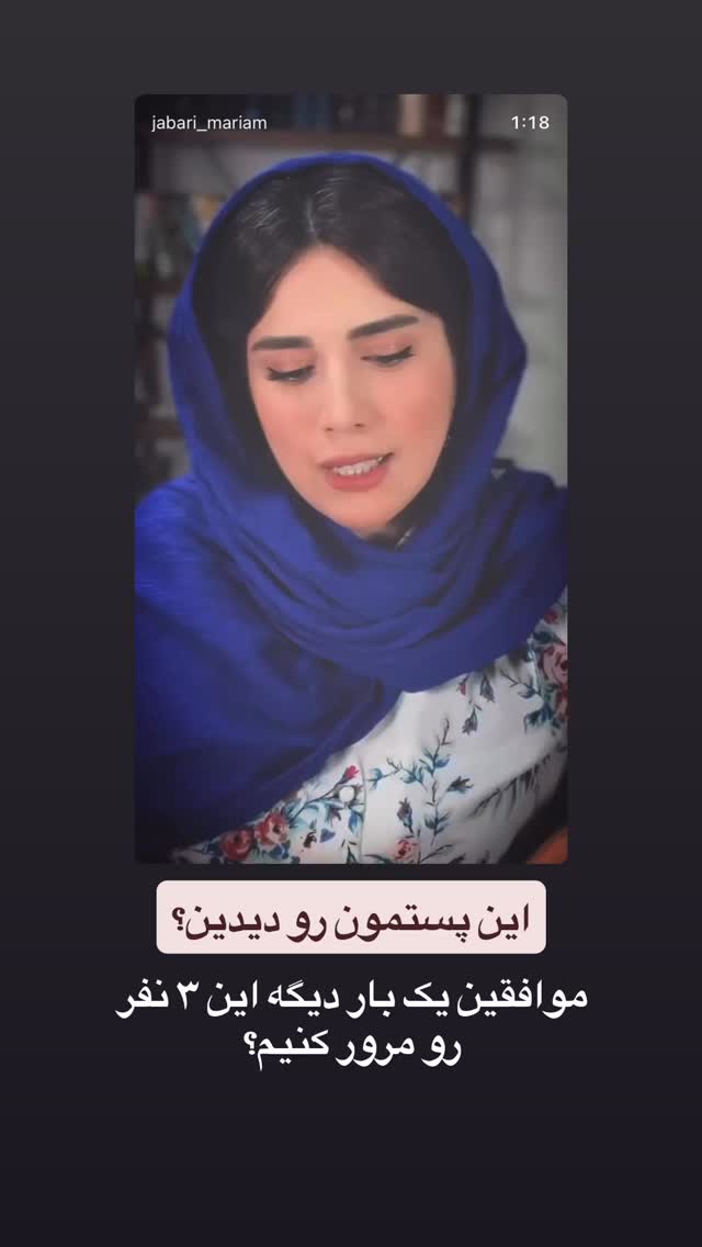  جدید ترین استوری اینستاگرام مریم جباری