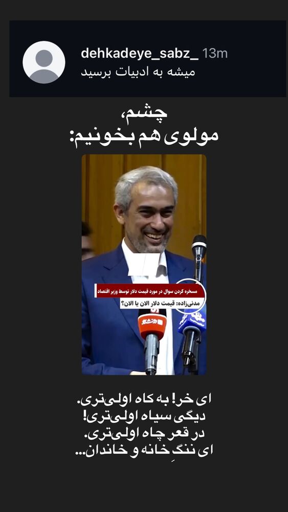  جدید ترین استوری اینستاگرام مریم جباری