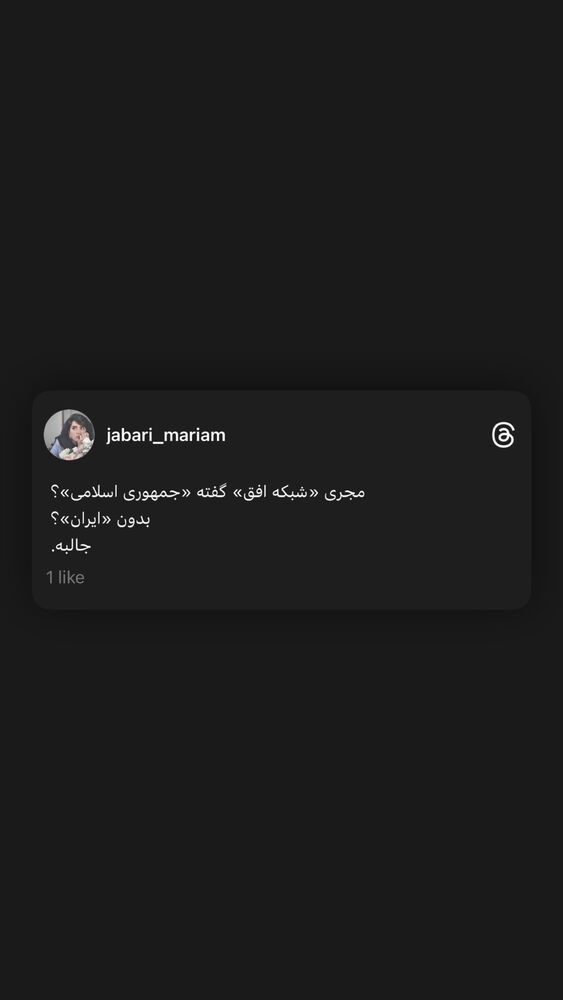  جدید ترین استوری اینستاگرام مریم جباری