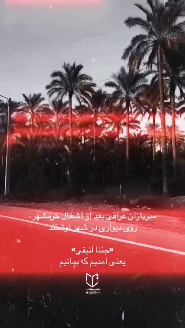  جدید ترین استوری اینستاگرام jahadi_shomali