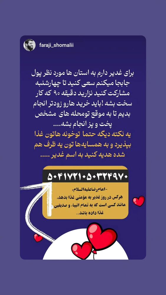  جدید ترین استوری اینستاگرام jahadi_shomali