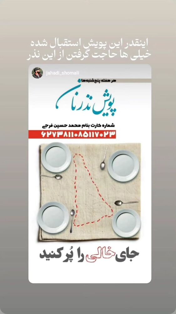  جدید ترین استوری اینستاگرام jahadi_shomali