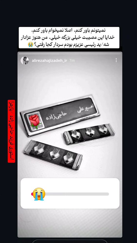  جدید ترین استوری اینستاگرام jahadi_shomali