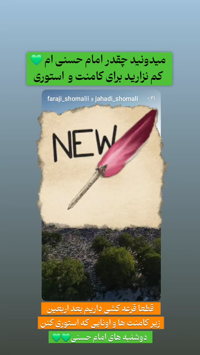  جدید ترین استوری اینستاگرام jahadi_shomali