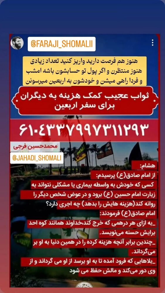  جدید ترین استوری اینستاگرام jahadi_shomali