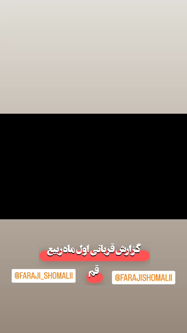  جدید ترین استوری اینستاگرام jahadi_shomali