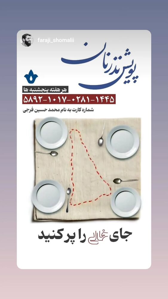  جدید ترین استوری اینستاگرام jahadi_shomali