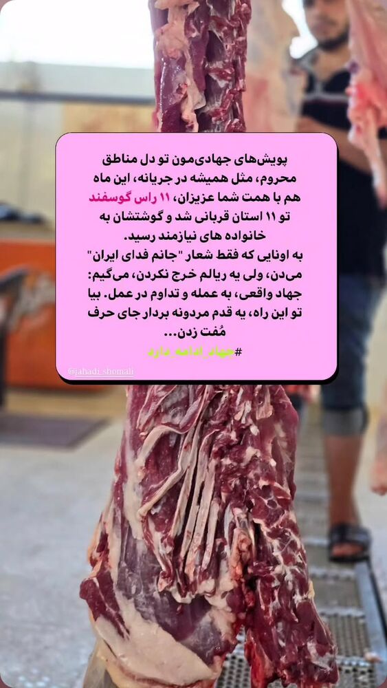  جدید ترین استوری اینستاگرام jahadi_shomali