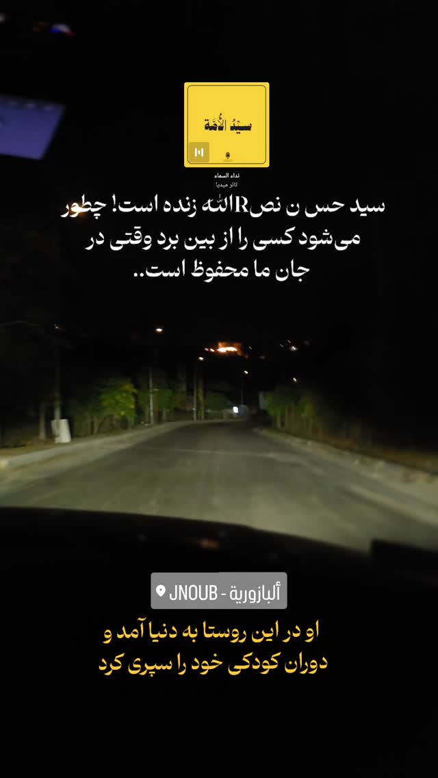  جدید ترین استوری اینستاگرام jahadi_shomali