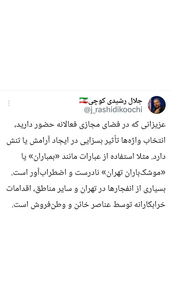  جدید ترین استوری اینستاگرام جلال رشیدی کوچی