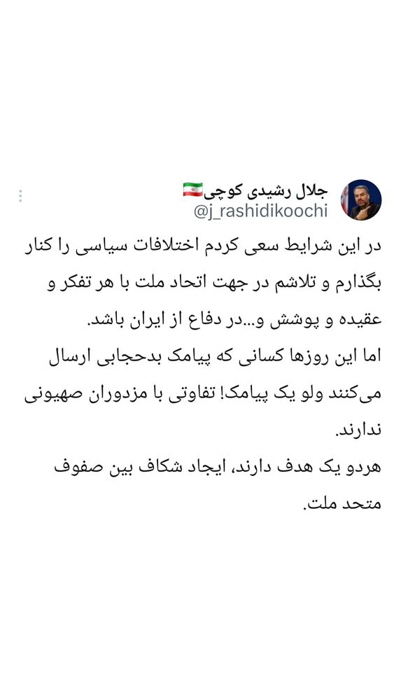  جدید ترین استوری اینستاگرام جلال رشیدی کوچی