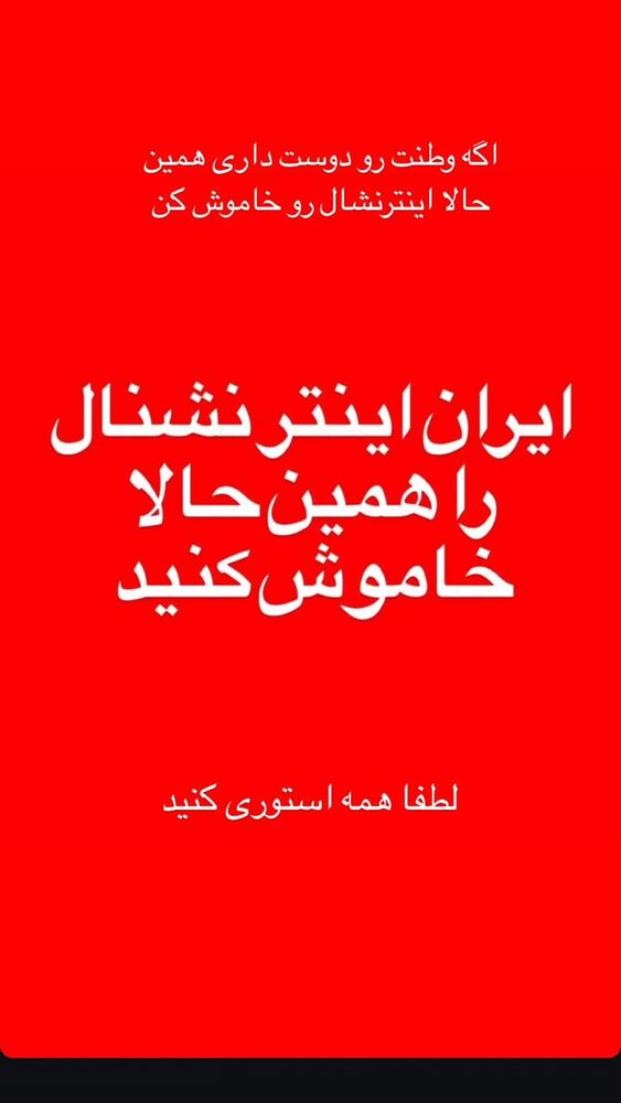  جدید ترین استوری اینستاگرام جلال رشیدی کوچی