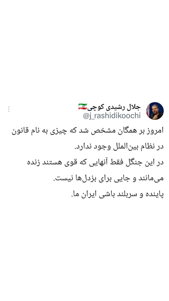  جدید ترین استوری اینستاگرام جلال رشیدی کوچی