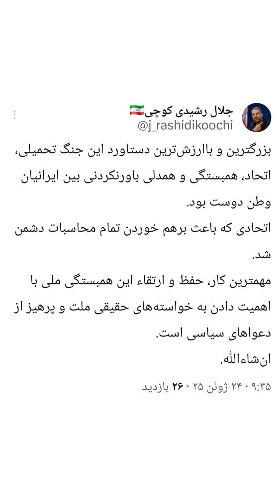 جدید ترین استوری اینستاگرام جلال رشیدی کوچی