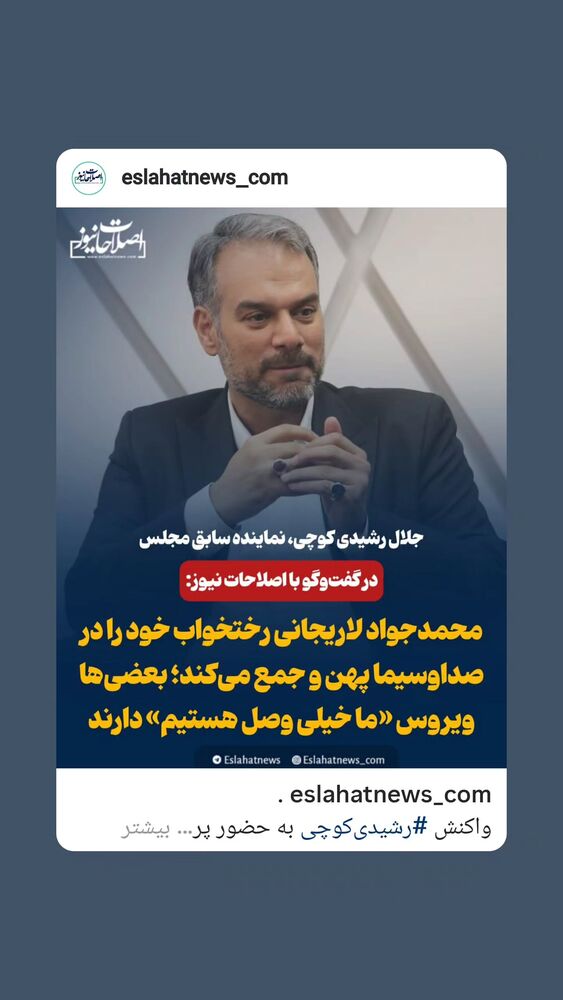  جدید ترین استوری اینستاگرام جلال رشیدی کوچی