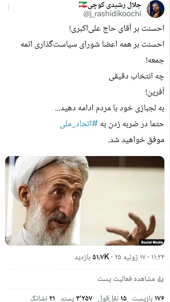  جدید ترین استوری اینستاگرام جلال رشیدی کوچی