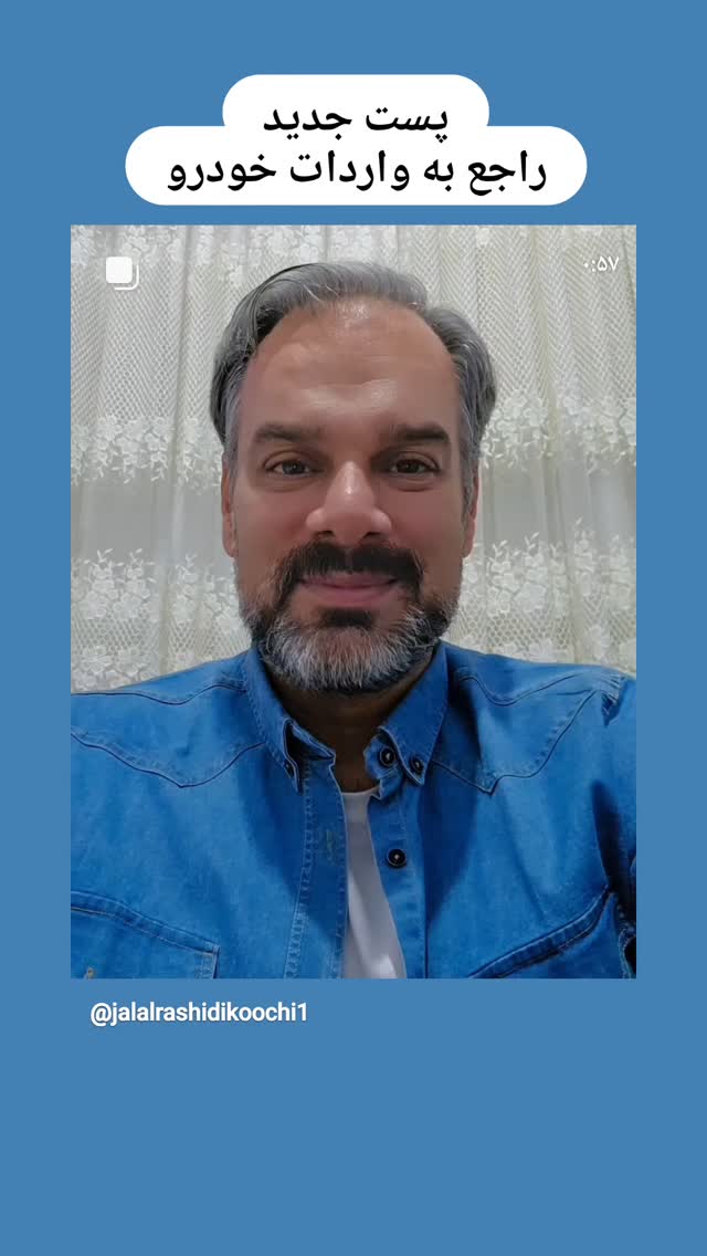  جدید ترین استوری اینستاگرام جلال رشیدی کوچی