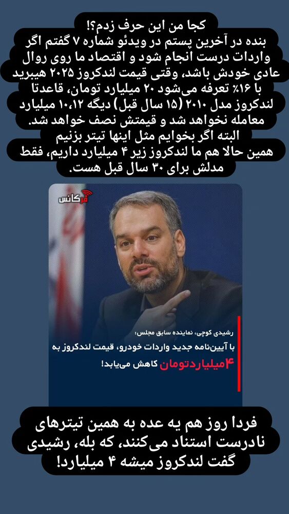  جدید ترین استوری اینستاگرام جلال رشیدی کوچی