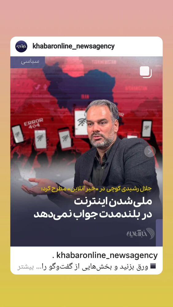  جدید ترین استوری اینستاگرام جلال رشیدی کوچی