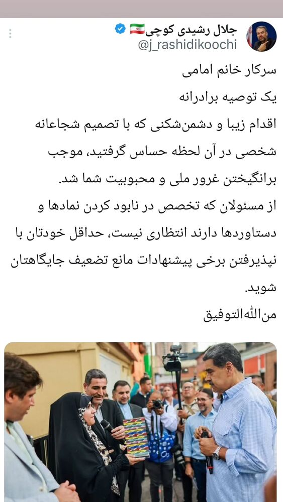  جدید ترین استوری اینستاگرام جلال رشیدی کوچی