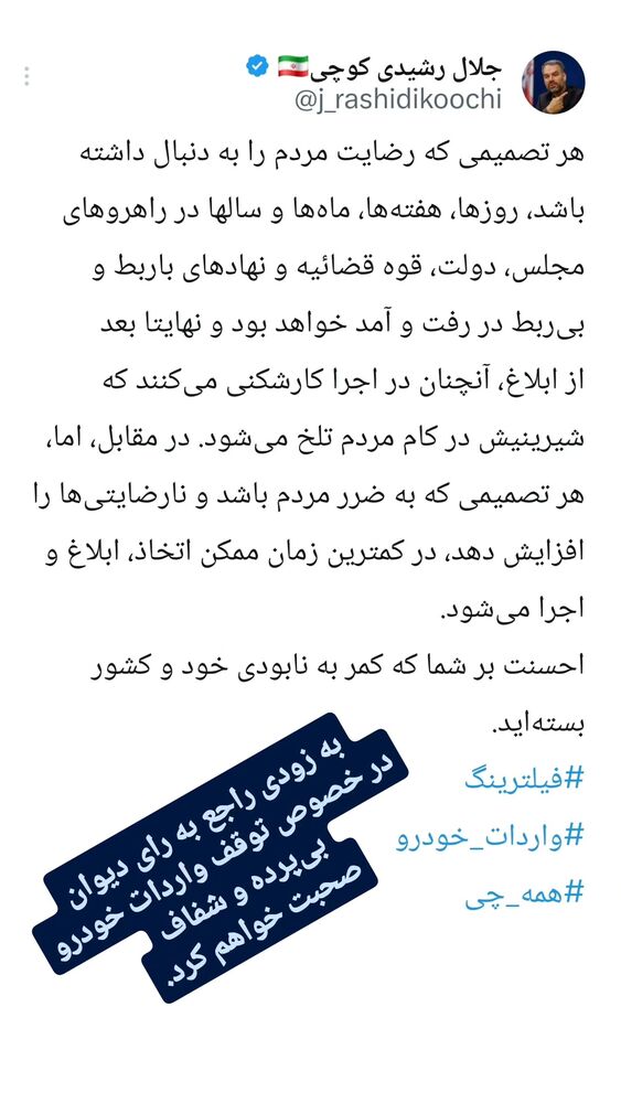  جدید ترین استوری اینستاگرام جلال رشیدی کوچی