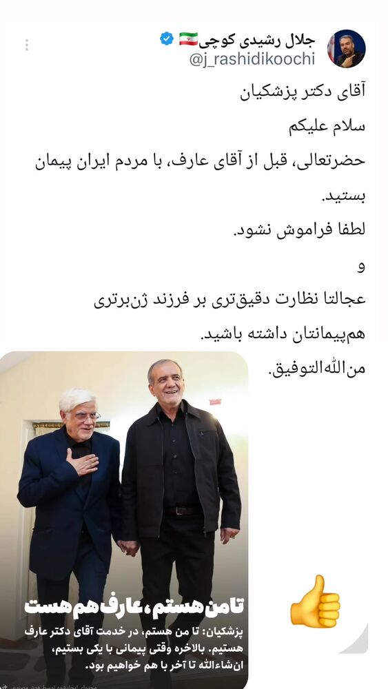  جدید ترین استوری اینستاگرام جلال رشیدی کوچی