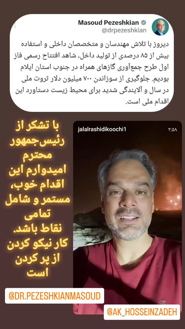 جدید ترین استوری اینستاگرام جلال رشیدی کوچی